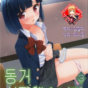 [R kaffy (Aichi Shiho)] Dousei Hajimemashita 3 [kr] – Gay Comics