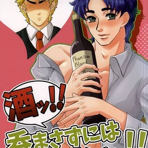 [Ginmaku DX (Karina)] Sake!! Nomasazu ni wa Irarenai!! – JoJo dj [kr] – Gay Comics