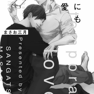 [MASAO Sangatsu] Karini mo Renai [Eng] – Gay Comics image 004.jpg