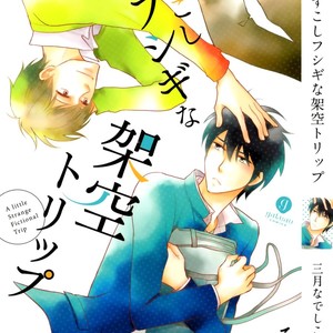 [SANGATSU Nadeshiko] Sukoshi Fushigi na Kakuu Trip (update c.5) [Eng] – Gay Comics image 003.jpg
