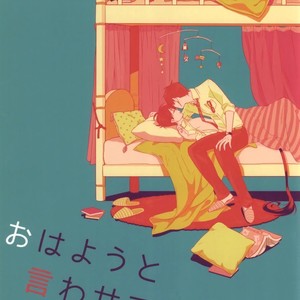 [humajica (Fumajime)] Ohayou to Iwasete Hoshii – Ao no Exorcist dj [kr] – Gay Comics image 001.jpg