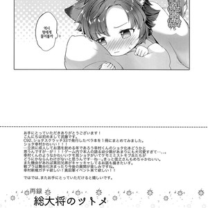 [ANCHOR (Mutou Mato)] Soudaishou no Tsutome – Sengoku Night Blood dj [kr] — 021