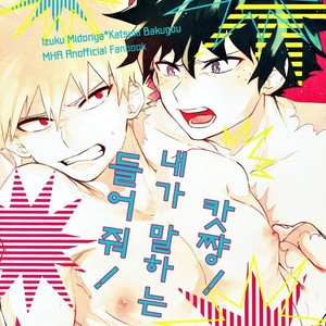 [rizu] SUBSPICA – Boku no Hero Academia dj [kr] – Gay Comics image 001.jpg