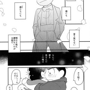 [Kedama / Ke] Bakageta hanashi wo shou – Osomatsu-san dj [JP] – Gay Comics image 012.jpg