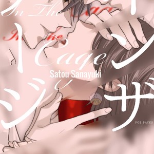 [Satou Sanayuki] In The Cage (update c.2) [Eng] — 8