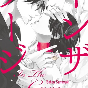 [Satou Sanayuki] In The Cage (update c.2) [Eng] — 9