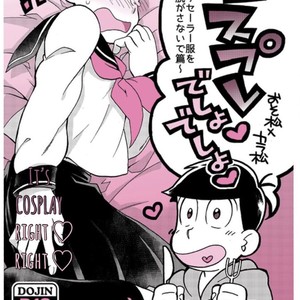 [SEIKA/ Mizu Katsuki] Osomatsu-san dj – KOSUPURE desho ♡ desho ♡~sera fuku o nugasanaide hen~ [Eng] – Gay Comics