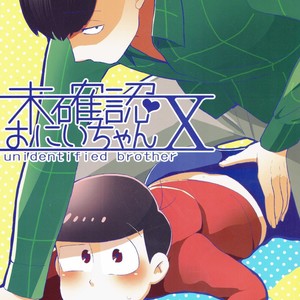 [Bakuretsu Okayu Kurabu/ Bakuretsu Onigiri] Mikakunin Oniichan X – Osomatsu-san dj [JP] – Gay Comics