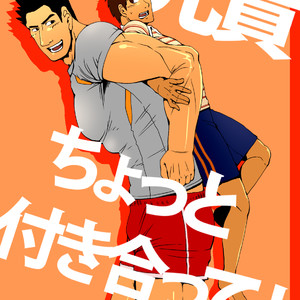 [Gakuranman] Aniki, Chotto Tsukiatte yo [JP] – Gay Comics image 001.jpg