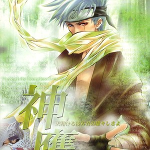 [Duo Brand] Naruto dj – 神鷹 (Shin’you) Divine Hawk [Eng] – Gay Comics image 002.jpg
