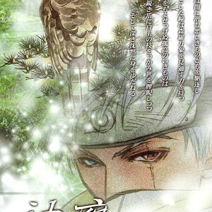 [Duo Brand] Naruto dj – 神鷹 (Shin’you) Divine Hawk [Eng] – Gay Comics image 003.jpg
