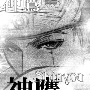 [Duo Brand] Naruto dj – 神鷹 (Shin’you) Divine Hawk [Eng] – Gay Comics image 004.jpg