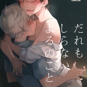 [Kuusou Kyuuka (Mikoto Kei)] Dare mo Shiranai Yoru no Koto – World Trigger dj [JP] – Gay Comics