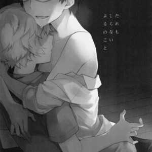 [Kuusou Kyuuka (Mikoto Kei)] Dare mo Shiranai Yoru no Koto – World Trigger dj [JP] – Gay Comics image 002.jpg