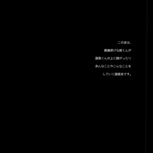 [Kuusou Kyuuka (Mikoto Kei)] Dare mo Shiranai Yoru no Koto – World Trigger dj [JP] – Gay Comics image 003.jpg