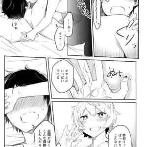 [Kuusou Kyuuka (Mikoto Kei)] Dare mo Shiranai Yoru no Koto – World Trigger dj [JP] – Gay Comics image 016.jpg