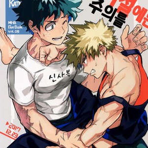 [Kometsubu] Kuchiguruma ni wa Goyoushin – Boku no Hero Academia dj [kr] – Gay Comics