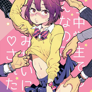 [drill’n girl (Uehasu)] Danshi Chuugakusei demo Onnanoko Mitai ni Saretai | A Male Middle Schooler Wants to Be ♡’d like a Girl [Eng] – Gay Comics image 001.jpg