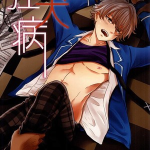 [Haramushi. (Kasaoka Shinichi)] Kyoukenbyou – Ensemble Stars! dj [JP] – Gay Comics image 001.jpg