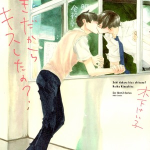 [KINOSHITA Keiko] Suki Dakara Kiss Shita no? [Eng] – Gay Comics image 001.jpg
