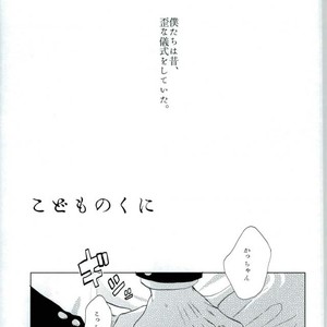 [Fuzainoyamada (Fuzai Yumoto)] COUNTRY OF CHILDREN – Boku no Hero Academia dj [JP] – Gay Comics image 004.jpg