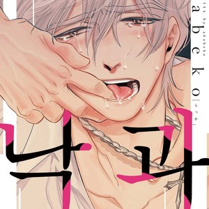 [Akabeko] Rakka (c.1) [kr] – Gay Comics