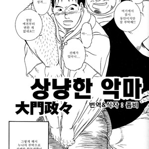 [Daimon Shuusaku] Yasashii Akuma [kr] – Gay Comics image 003.jpg