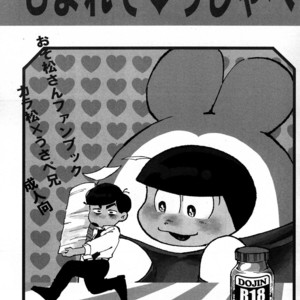[Mei Hirao Romanchikku/ Hyo] Momarete Ushape – Osomatsu-san dj [JP] – Gay Comics image 002.jpg
