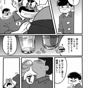 [Mei Hirao Romanchikku/ Hyo] Momarete Ushape – Osomatsu-san dj [JP] – Gay Comics image 008.jpg