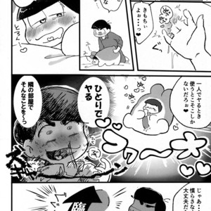 [Mei Hirao Romanchikku/ Hyo] Momarete Ushape – Osomatsu-san dj [JP] – Gay Comics image 017.jpg