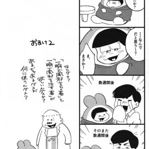 [Mei Hirao Romanchikku/ Hyo] Momarete Ushape – Osomatsu-san dj [JP] – Gay Comics image 023.jpg