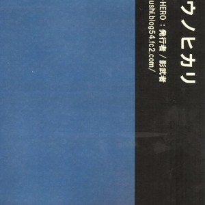 [M2-HERO (Kagemusha)] Kibou no Hikari – Danball Senki W dj [JP] — 002