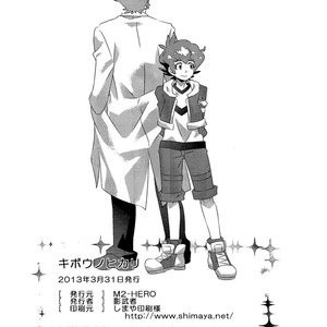 [M2-HERO (Kagemusha)] Kibou no Hikari – Danball Senki W dj [JP] — 030