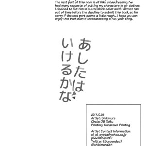 [Shikimura (OS Tokku)] Ashita wa Ikeru kana [Eng] – Gay Comics image 016.jpg