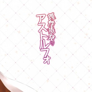 [Brand Nyu (Nyu)] Risei Jouhatsu Astolfo – Fate/ Grand Order dj [Eng] – Gay Comics image 024.jpg