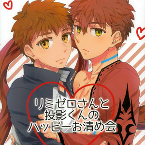 [DSSK (Yorihito)] LimiZero-san to Touei-kun no Happy Okiyomekai – Fate/Grand Order dj [JP] – Gay Comics