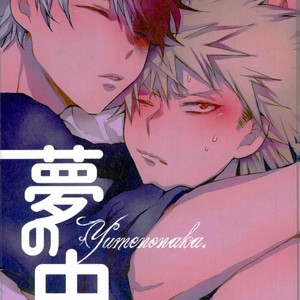 [alco] yume no naka – Boku no Hero Academia dj [kr] – Gay Comics image 001.jpg