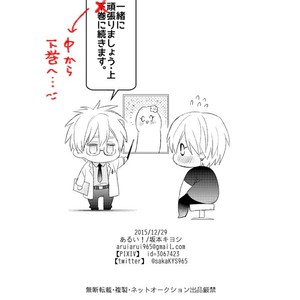 [Arui! (Sakamoto Kiyoshi)] Kuroko no Basuke dj – Issho ni Ganbarimashou Jou [JP] – Gay Comics image 065.jpg