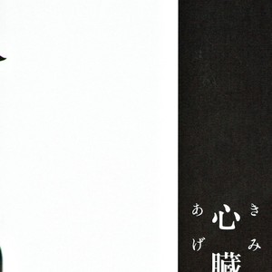 [Fuzainoyamada (Fuzai Yumoto)] Kimi ni shinzō o ageru – Boku no Hero Academia dj [JP] – Gay Comics image 018.jpg
