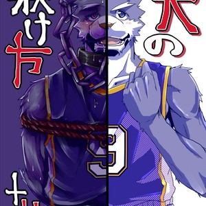 [Natsuiro Laika (Ginnosuke)] Inu no Shitsukekata [kr] – Gay Comics