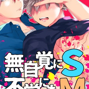 [Kushiyabu] Mujikaku ni S fukaku ni mo M – Boku no Hero Academia dj [Eng] – Gay Comics image 001.jpg