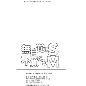 [Kushiyabu] Mujikaku ni S fukaku ni mo M – Boku no Hero Academia dj [Eng] – Gay Comics image 031.jpg