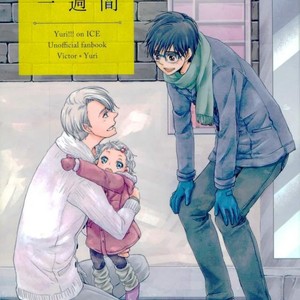 [ASM-P (Mitsuki)] Bokura no isshuukan – Yuri!!! on ICE dj [Eng] – Gay Comics