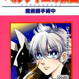 [Majutsushi Shujutsu Chuu (Sugano)] Berusaiyu no Kamen – Fate/ Grand Order dj [JP] – Gay Comics