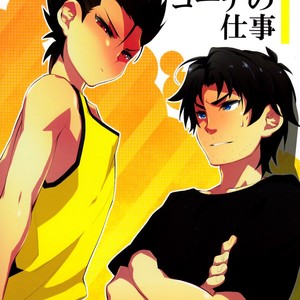[Ingreen (Yuuki Hisawa)] Zenbu Coach no Shigoto – Ginga e Kickoff!! dj [JP] – Gay Comics image 001.jpg