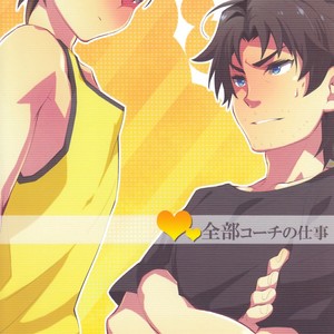 [Ingreen (Yuuki Hisawa)] Zenbu Coach no Shigoto – Ginga e Kickoff!! dj [JP] – Gay Comics image 002.jpg