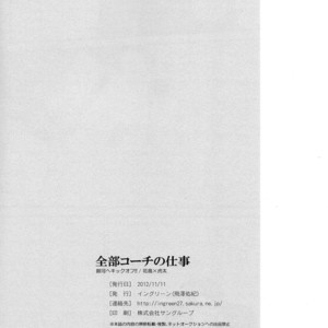 [Ingreen (Yuuki Hisawa)] Zenbu Coach no Shigoto – Ginga e Kickoff!! dj [JP] – Gay Comics image 020.jpg
