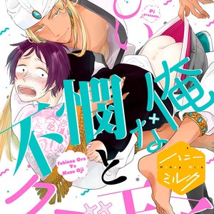 [Pii] Fubinna Ore To Kuzu Ouji (update c.3) [Eng] – Gay Comics image 083.jpg