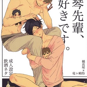 [Ciao Baby (MIIKE Romuco)] Free! dj – Makoto-senpai, daisuki desu. [JP] – Gay Comics image 001.jpg