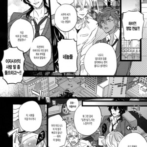 [Inukare (Inuyashiki)] Pillow Talk mo Oko Nomi de – Ensemble Stars! dj [kr] – Gay Comics image 006.jpg